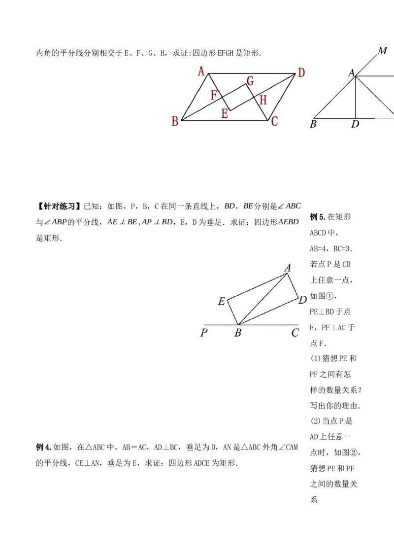 18.2.2矩形的判定（第二课时）（导学案）-（人教版）_初中数学_八年级数学下册（人教版）_导学案