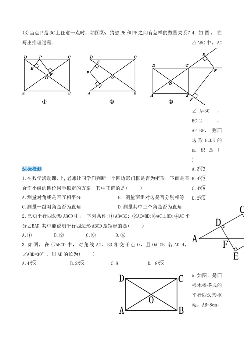 18.2.2矩形的判定（第二课时）（导学案）-（人教版）_初中数学_八年级数学下册（人教版）_导学案