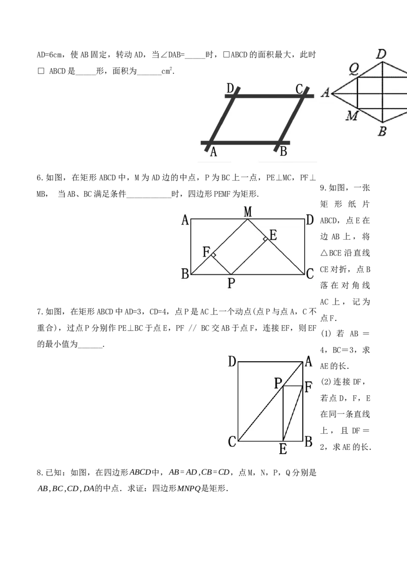 18.2.2矩形的判定（第二课时）（导学案）-（人教版）_初中数学_八年级数学下册（人教版）_导学案