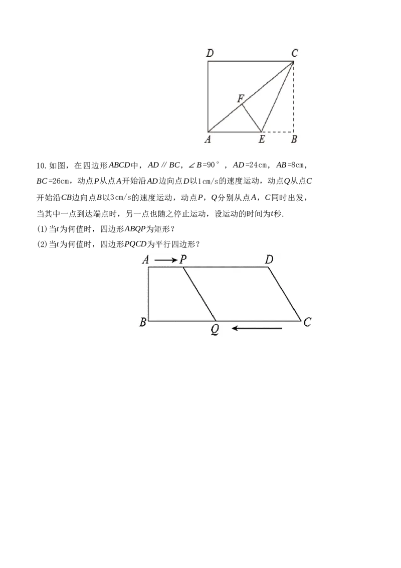 18.2.2矩形的判定（第二课时）（导学案）-（人教版）_初中数学_八年级数学下册（人教版）_导学案