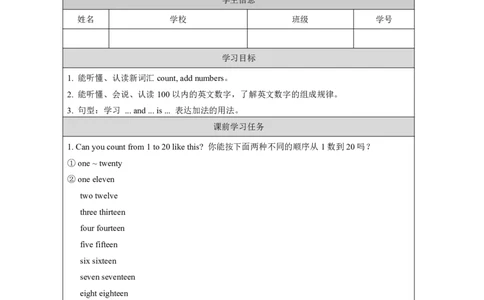 17Unit9It'sonehundredLesson1_国家课_学习任务单_26春四年级上下册人教版_四上英语合集人教版PEP英语四年级上册新教材（教学视频+课件+动画+音频+练习+教案）_17练习资料