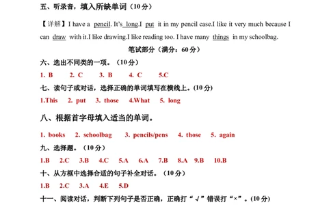Unit1Schoolthings（单元测试）答案详解_三下译林版2026英语_单元测试
