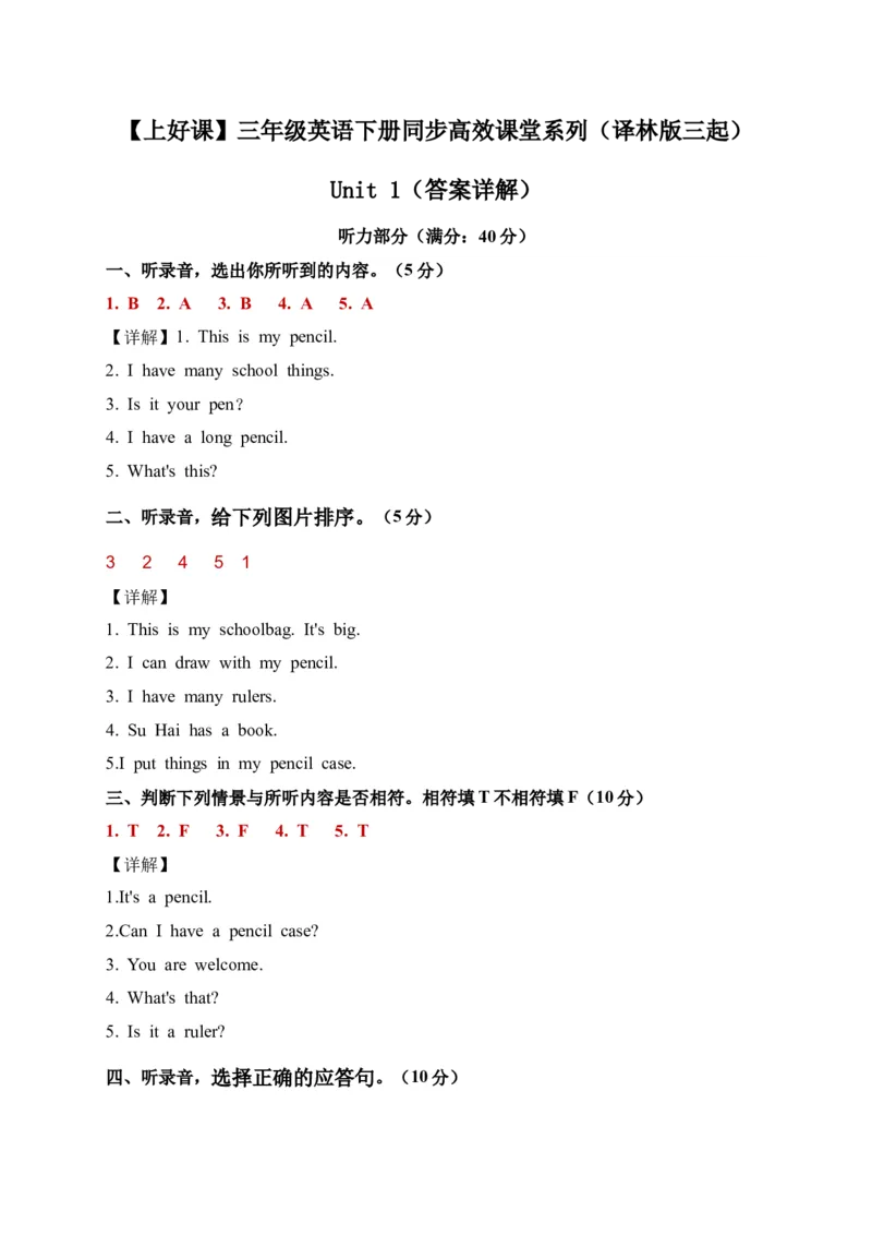 Unit1Schoolthings（单元测试）答案详解_三下译林版2026英语_单元测试