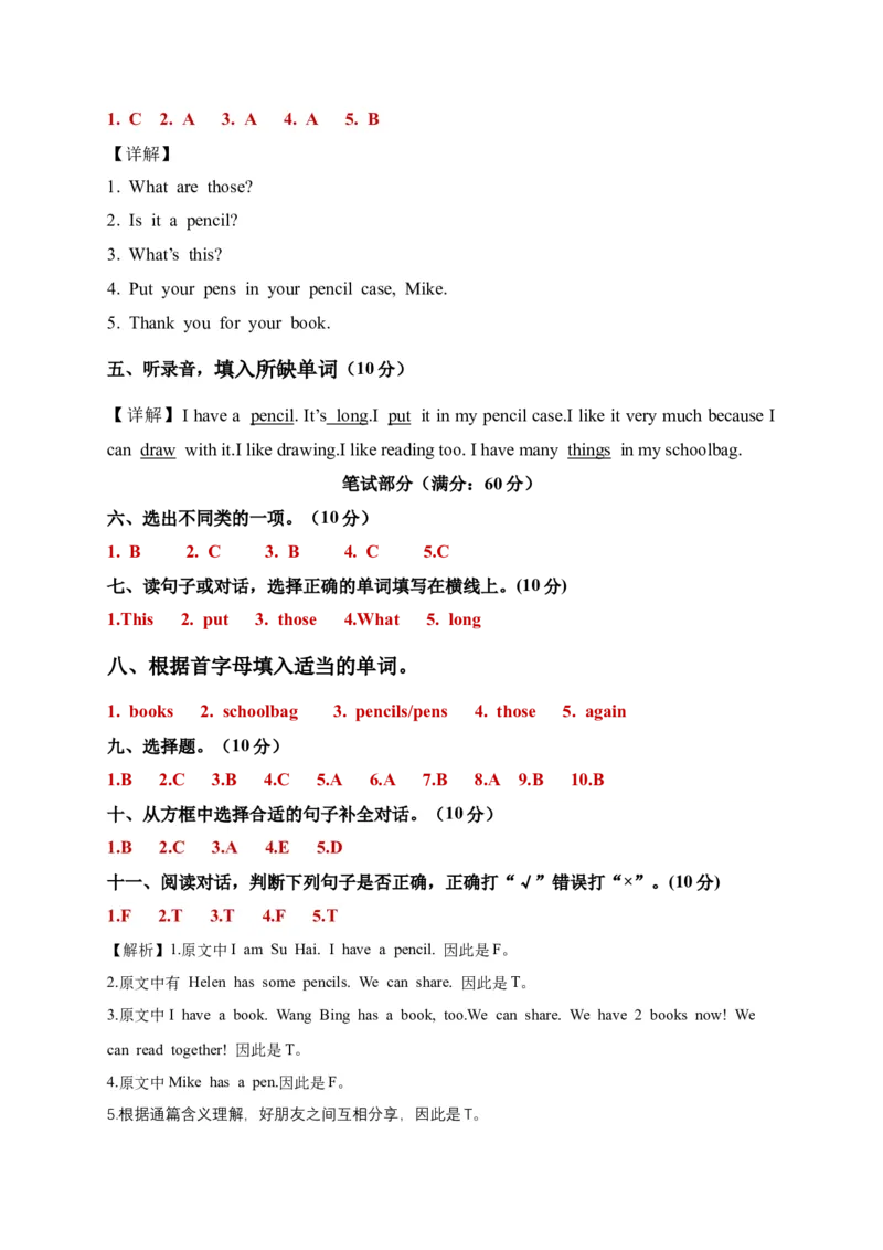 Unit1Schoolthings（单元测试）答案详解_三下译林版2026英语_单元测试