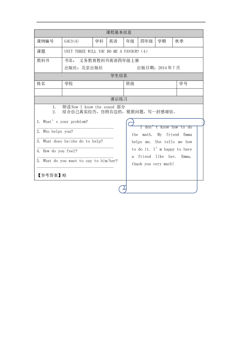 0928四年级英语(北京版)UNIT+THREE+WILL+YOU+DO+ME+A+FAVOUR+(4)-4课后练习_26春四年级上下册人教版_四上英语合集人教版PEP英语四年级上册新教材（教学视频+课件+动画+音频+练习+教案）