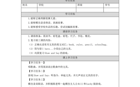 0915一年级英语（人教版）Unit+1+School+（第四课时）-3任务单_26春四年级上下册人教版_四上英语合集人教版PEP英语四年级上册新教材（教学视频+课件+动画+音频+练习+教案）