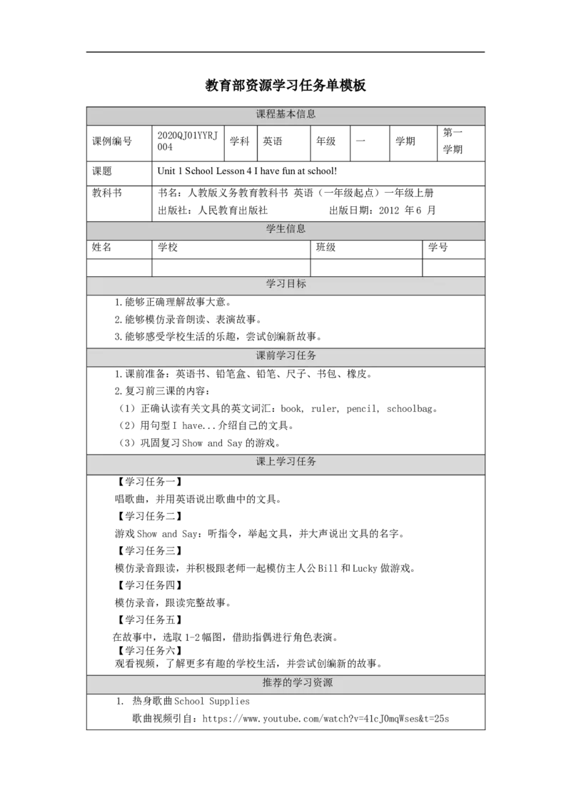 0915一年级英语（人教版）Unit+1+School+（第四课时）-3任务单_26春四年级上下册人教版_四上英语合集人教版PEP英语四年级上册新教材（教学视频+课件+动画+音频+练习+教案）