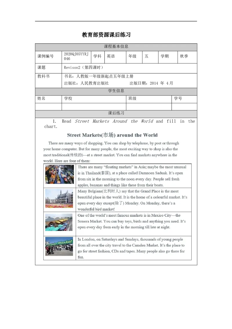 1214五年级英语(人教版)Revision+2（第四课时）-4练习题_26春四年级上下册人教版_四上英语合集人教版PEP英语四年级上册新教材（教学视频+课件+动画+音频+练习+教案）_17练习资料