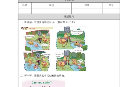 1Lesson1Wecandance.(1)_国家课_课后练习_26春四年级上下册人教版_四上英语合集人教版PEP英语四年级上册新教材（教学视频+课件+动画+音频+练习+教案）_17练习资料_《小学英语》
