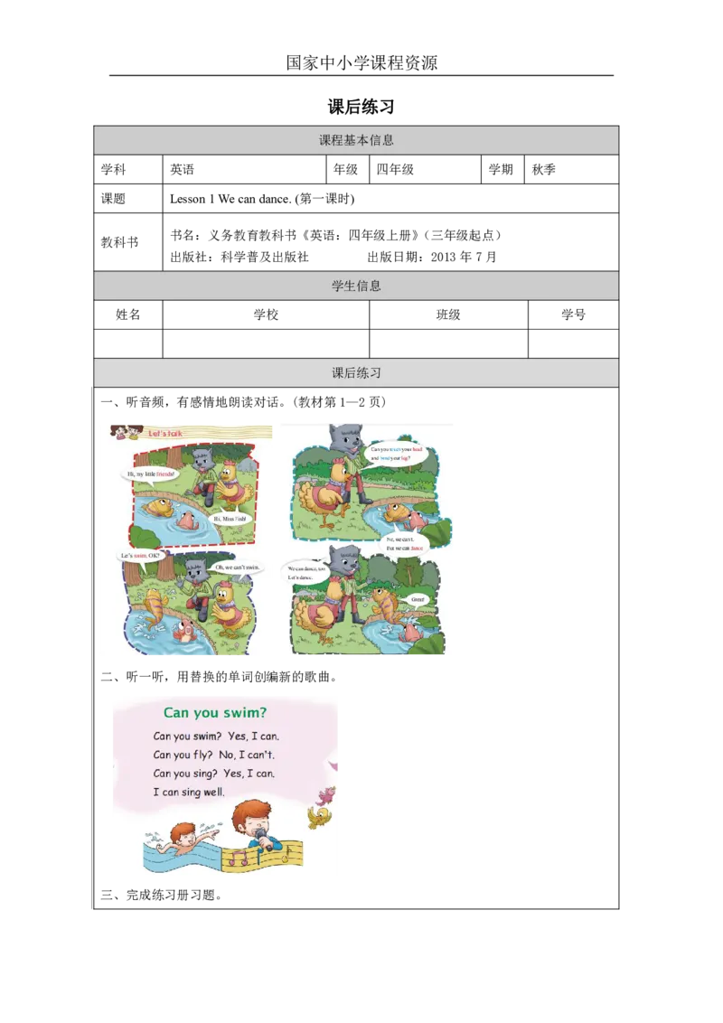 1Lesson1Wecandance.(1)_国家课_课后练习_26春四年级上下册人教版_四上英语合集人教版PEP英语四年级上册新教材（教学视频+课件+动画+音频+练习+教案）_17练习资料_《小学英语》