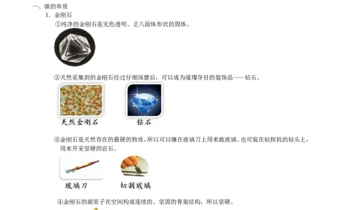 第13讲身边的化学物质&mdash;碳的单质_初中化学_01.人教版初中化学_02.初中化学教学视频_2.初中化学--教学视频--带讲义_初三化学年卡55讲_[9157]初三新生化学暑假班（预习领先班）