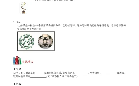 第13讲身边的化学物质&mdash;碳的单质_初中化学_01.人教版初中化学_02.初中化学教学视频_2.初中化学--教学视频--带讲义_初三化学年卡55讲_[9157]初三新生化学暑假班（预习领先班）