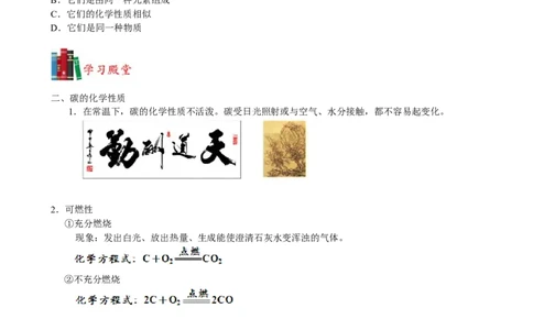 第13讲身边的化学物质&mdash;碳的单质_初中化学_01.人教版初中化学_02.初中化学教学视频_2.初中化学--教学视频--带讲义_初三化学年卡55讲_[9157]初三新生化学暑假班（预习领先班）