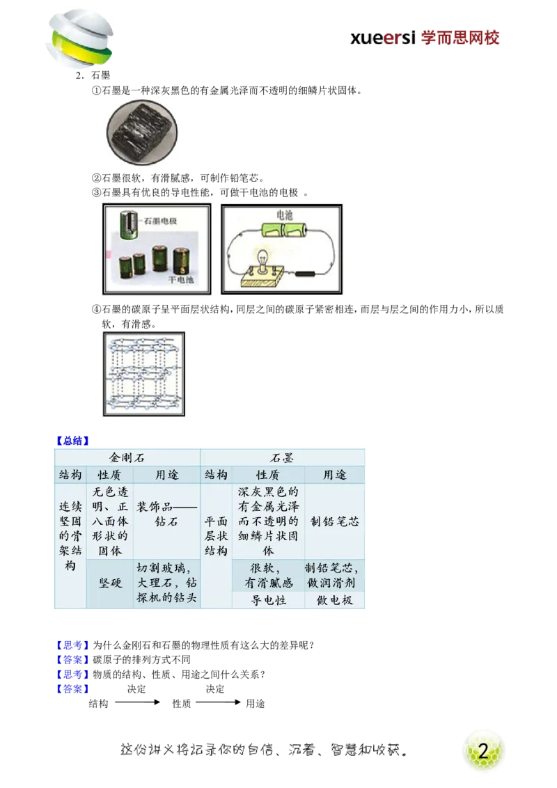 第13讲身边的化学物质&mdash;碳的单质_初中化学_01.人教版初中化学_02.初中化学教学视频_2.初中化学--教学视频--带讲义_初三化学年卡55讲_[9157]初三新生化学暑假班（预习领先班）