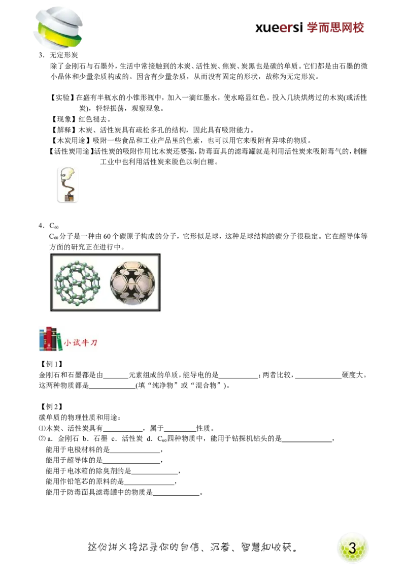 第13讲身边的化学物质&mdash;碳的单质_初中化学_01.人教版初中化学_02.初中化学教学视频_2.初中化学--教学视频--带讲义_初三化学年卡55讲_[9157]初三新生化学暑假班（预习领先班）