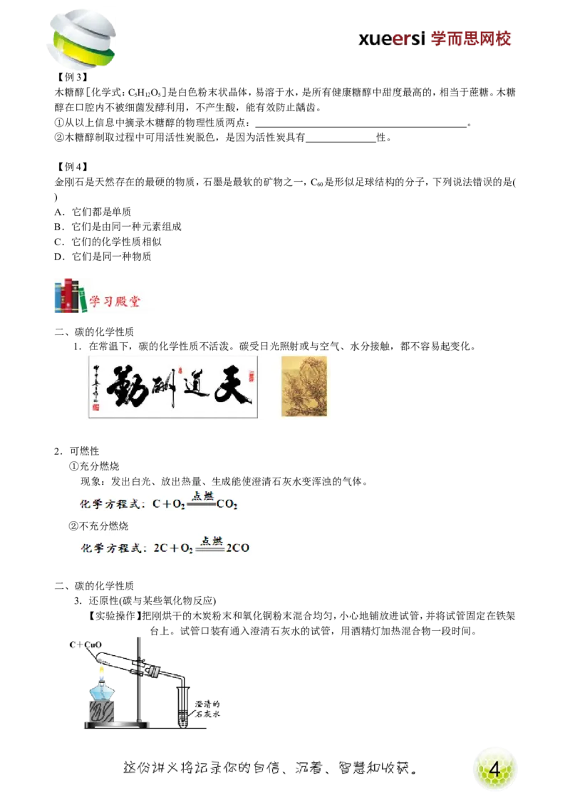 第13讲身边的化学物质&mdash;碳的单质_初中化学_01.人教版初中化学_02.初中化学教学视频_2.初中化学--教学视频--带讲义_初三化学年卡55讲_[9157]初三新生化学暑假班（预习领先班）