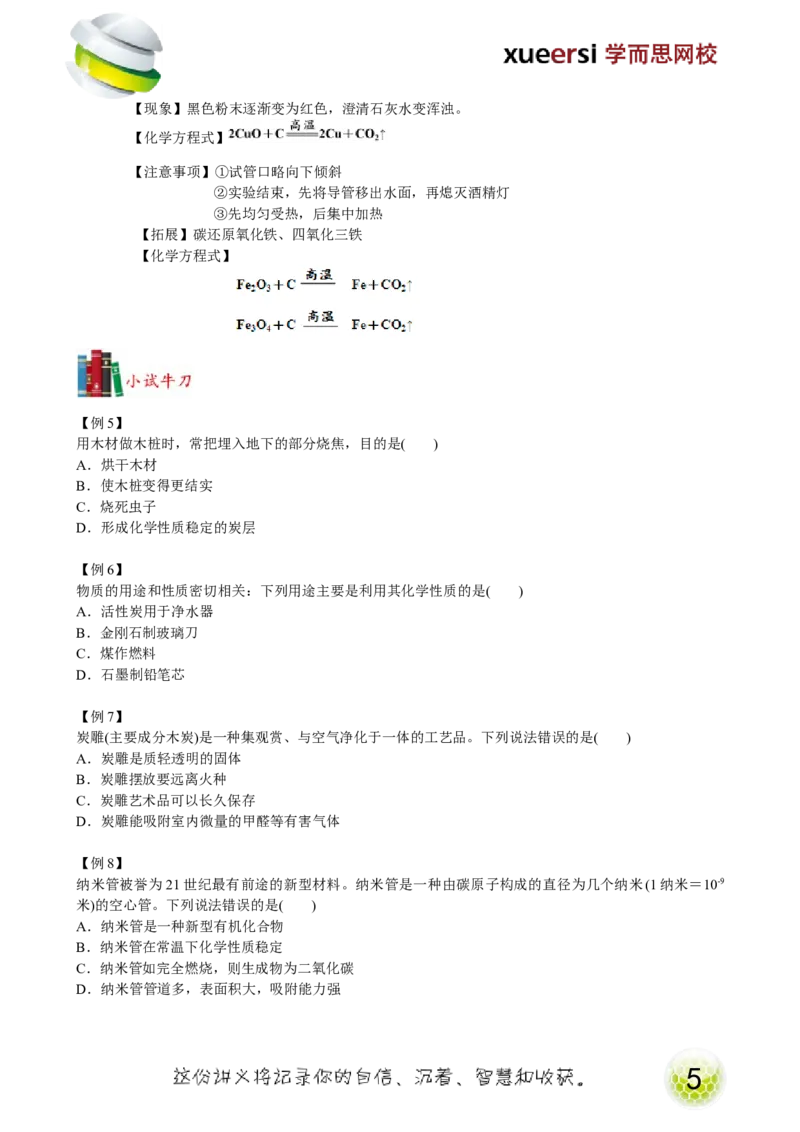 第13讲身边的化学物质&mdash;碳的单质_初中化学_01.人教版初中化学_02.初中化学教学视频_2.初中化学--教学视频--带讲义_初三化学年卡55讲_[9157]初三新生化学暑假班（预习领先班）