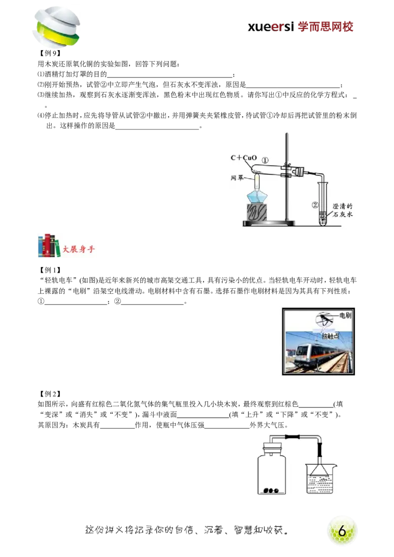 第13讲身边的化学物质&mdash;碳的单质_初中化学_01.人教版初中化学_02.初中化学教学视频_2.初中化学--教学视频--带讲义_初三化学年卡55讲_[9157]初三新生化学暑假班（预习领先班）
