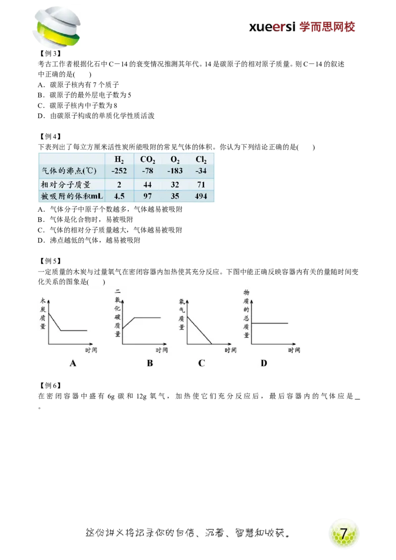 第13讲身边的化学物质&mdash;碳的单质_初中化学_01.人教版初中化学_02.初中化学教学视频_2.初中化学--教学视频--带讲义_初三化学年卡55讲_[9157]初三新生化学暑假班（预习领先班）