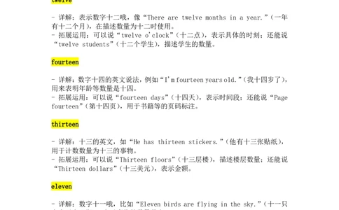 2024-2025学年新版人教英语三下Unit6Numbersinlife单词详解与拓展运用（PDF版）_26春四年级上下册人教版_17练习资料_小学英语（预习复习资料大礼包）_《小学英语单词默写表》