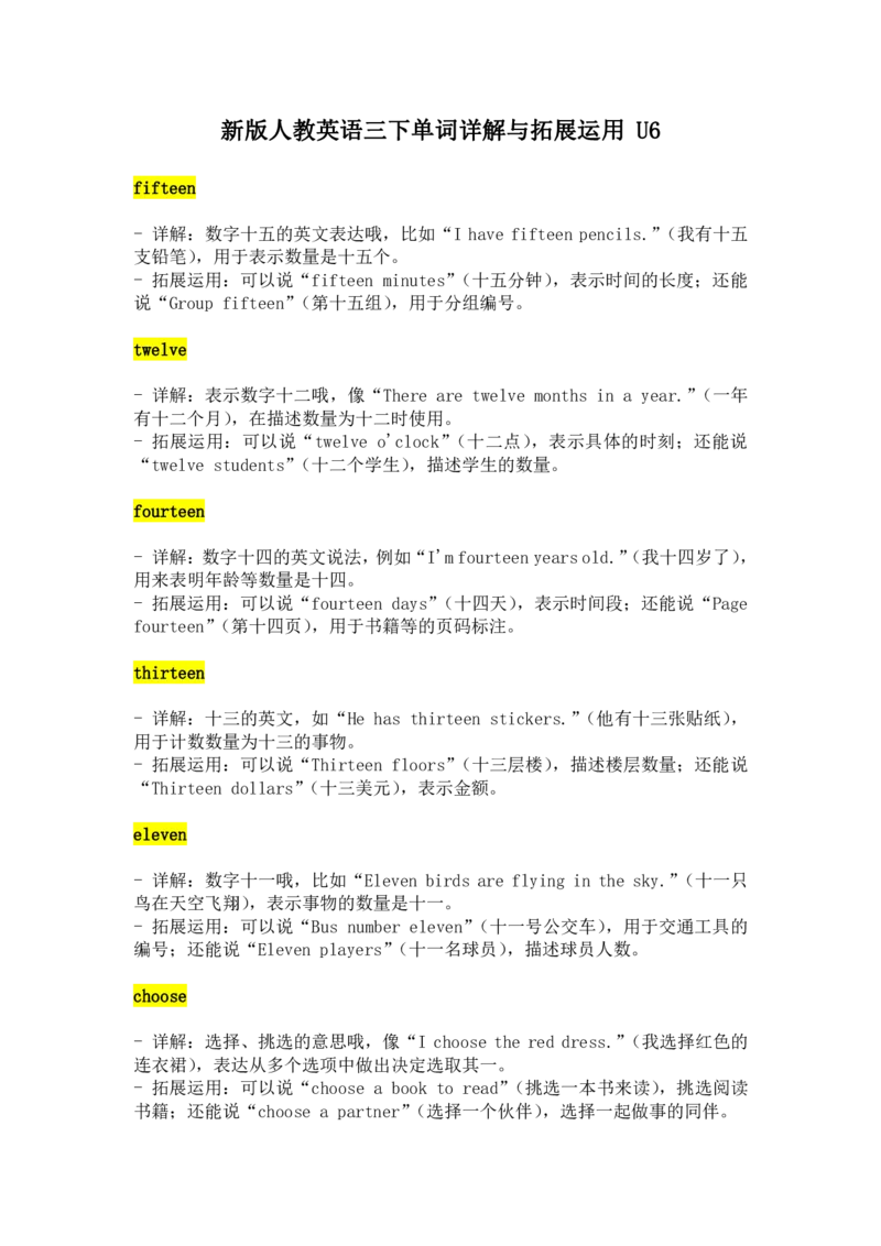 2024-2025学年新版人教英语三下Unit6Numbersinlife单词详解与拓展运用（PDF版）_26春四年级上下册人教版_17练习资料_小学英语（预习复习资料大礼包）_《小学英语单词默写表》