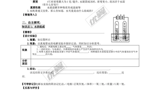 课题3水的组成_初中化学_01.人教版初中化学_01.初中化学课件PPT--教案--试题_初中化学全套(课件--教案--配套)_18年初中化学9年级上_18秋九化上(RJ)--3.精品学案_4.第四单元自然界的水