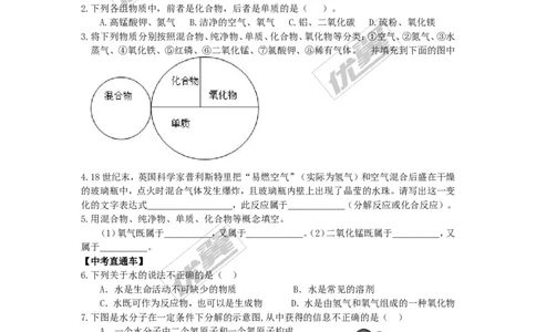 课题3水的组成_初中化学_01.人教版初中化学_01.初中化学课件PPT--教案--试题_初中化学全套(课件--教案--配套)_18年初中化学9年级上_18秋九化上(RJ)--3.精品学案_4.第四单元自然界的水