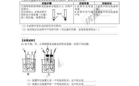 课题3水的组成_初中化学_01.人教版初中化学_01.初中化学课件PPT--教案--试题_初中化学全套(课件--教案--配套)_18年初中化学9年级上_18秋九化上(RJ)--3.精品学案_4.第四单元自然界的水