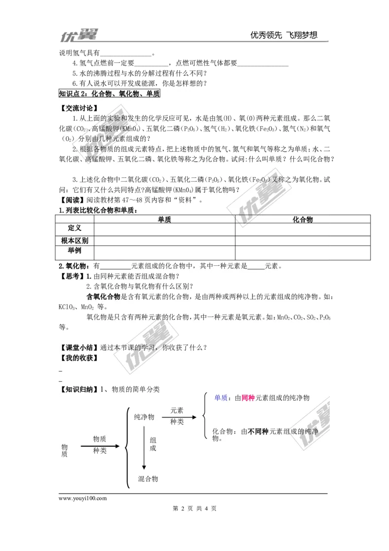 课题3水的组成_初中化学_01.人教版初中化学_01.初中化学课件PPT--教案--试题_初中化学全套(课件--教案--配套)_18年初中化学9年级上_18秋九化上(RJ)--3.精品学案_4.第四单元自然界的水