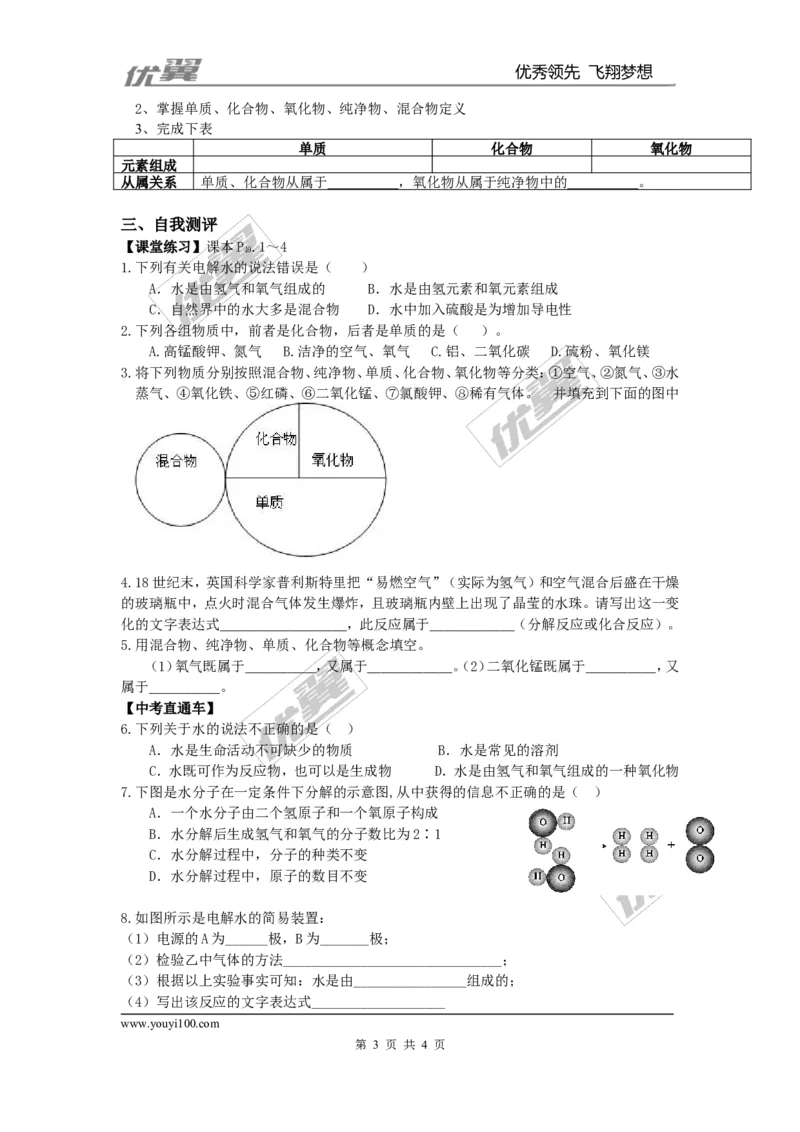课题3水的组成_初中化学_01.人教版初中化学_01.初中化学课件PPT--教案--试题_初中化学全套(课件--教案--配套)_18年初中化学9年级上_18秋九化上(RJ)--3.精品学案_4.第四单元自然界的水