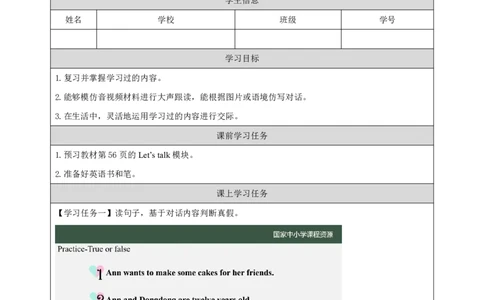 28Lesson10Revision(1)_国家课_学习任务单_26春四年级上下册人教版_四上英语合集人教版PEP英语四年级上册新教材（教学视频+课件+动画+音频+练习+教案）_17练习资料_《小学英语》