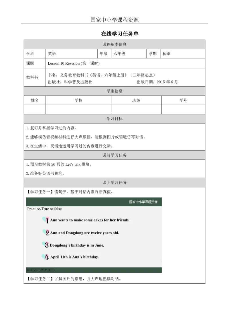 28Lesson10Revision(1)_国家课_学习任务单_26春四年级上下册人教版_四上英语合集人教版PEP英语四年级上册新教材（教学视频+课件+动画+音频+练习+教案）_17练习资料_《小学英语》