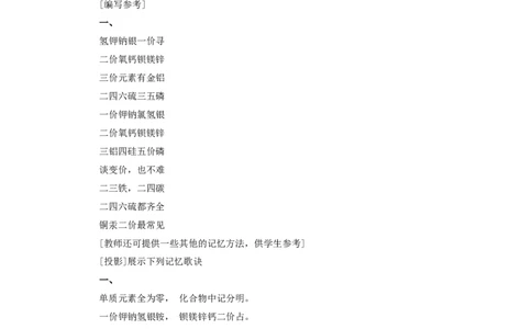 第4单元课题4化学式与化合价(第2课时)_初中化学_01.人教版初中化学_01.初中化学课件PPT--教案--试题_初中化学全套_化学教案_化学：人教版九年级全册优秀教案(56份)