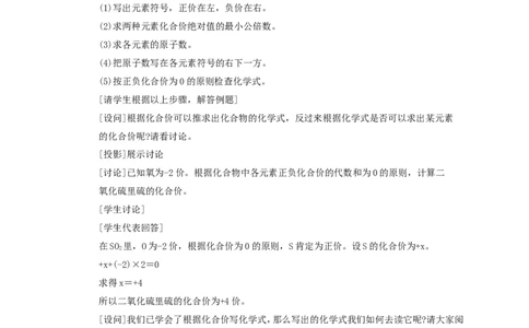 第4单元课题4化学式与化合价(第2课时)_初中化学_01.人教版初中化学_01.初中化学课件PPT--教案--试题_初中化学全套_化学教案_化学：人教版九年级全册优秀教案(56份)