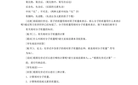 第4单元课题4化学式与化合价(第2课时)_初中化学_01.人教版初中化学_01.初中化学课件PPT--教案--试题_初中化学全套_化学教案_化学：人教版九年级全册优秀教案(56份)