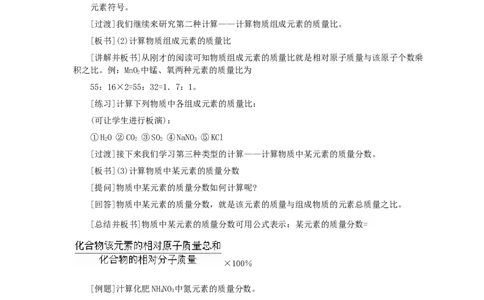 第4单元课题4化学式与化合价(第2课时)_初中化学_01.人教版初中化学_01.初中化学课件PPT--教案--试题_初中化学全套_化学教案_化学：人教版九年级全册优秀教案(56份)