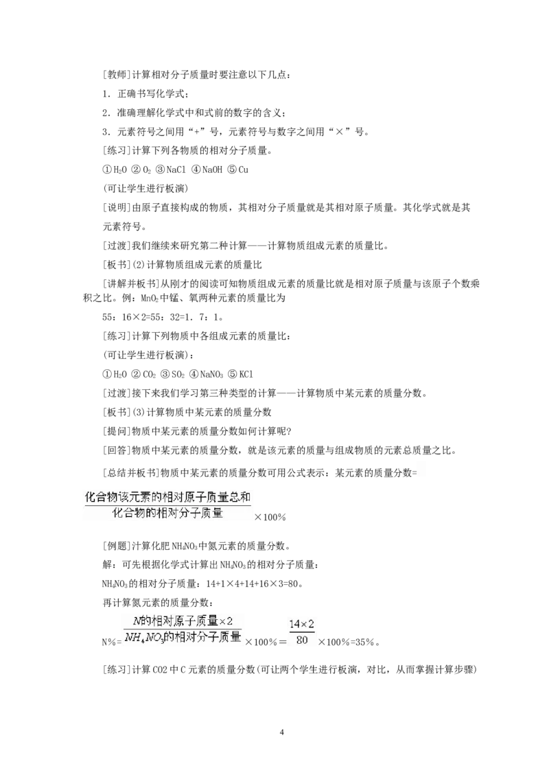 第4单元课题4化学式与化合价(第2课时)_初中化学_01.人教版初中化学_01.初中化学课件PPT--教案--试题_初中化学全套_化学教案_化学：人教版九年级全册优秀教案(56份)