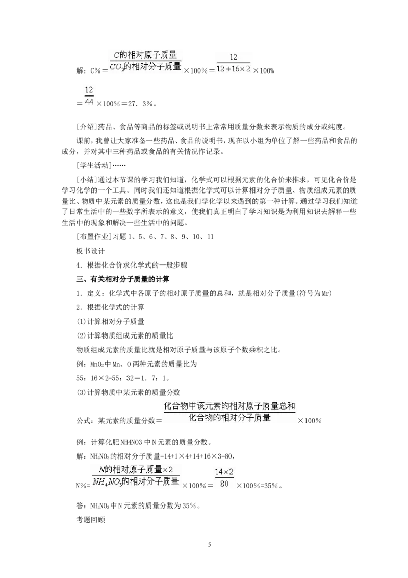 第4单元课题4化学式与化合价(第2课时)_初中化学_01.人教版初中化学_01.初中化学课件PPT--教案--试题_初中化学全套_化学教案_化学：人教版九年级全册优秀教案(56份)