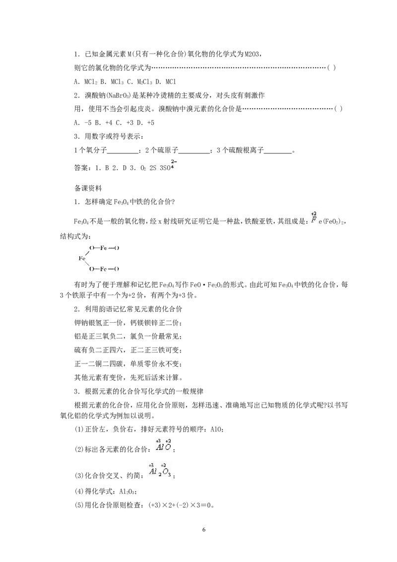 第4单元课题4化学式与化合价(第2课时)_初中化学_01.人教版初中化学_01.初中化学课件PPT--教案--试题_初中化学全套_化学教案_化学：人教版九年级全册优秀教案(56份)