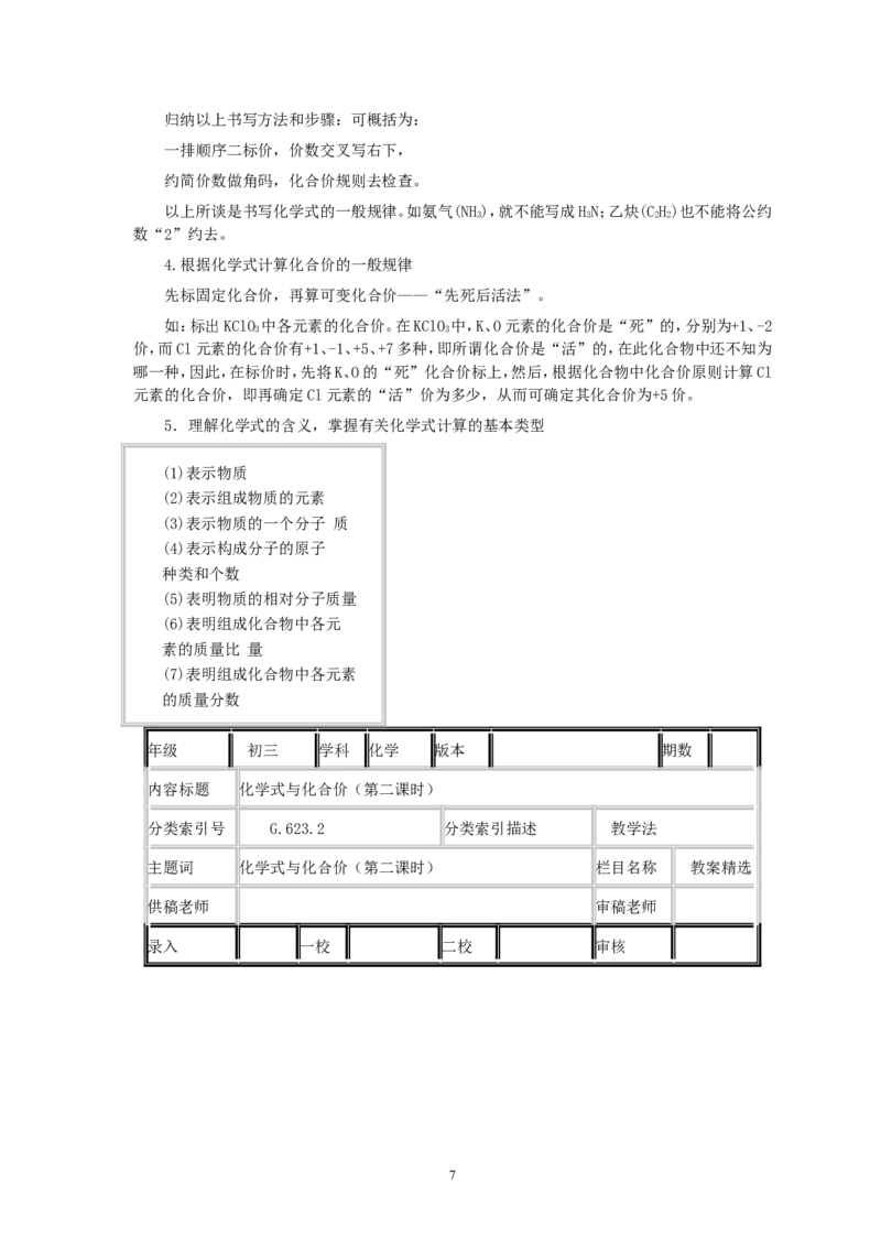 第4单元课题4化学式与化合价(第2课时)_初中化学_01.人教版初中化学_01.初中化学课件PPT--教案--试题_初中化学全套_化学教案_化学：人教版九年级全册优秀教案(56份)