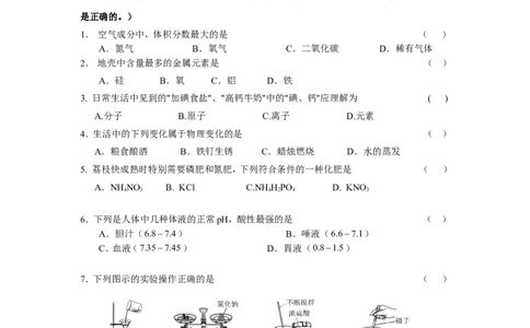 惠城区2013届初中毕业生学业考试十八校联考化学试题_初中化学_01.人教版初中化学_01.初中化学课件PPT--教案--试题_初中化学全套_化学试题