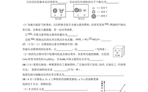 惠城区2013届初中毕业生学业考试十八校联考化学试题_初中化学_01.人教版初中化学_01.初中化学课件PPT--教案--试题_初中化学全套_化学试题