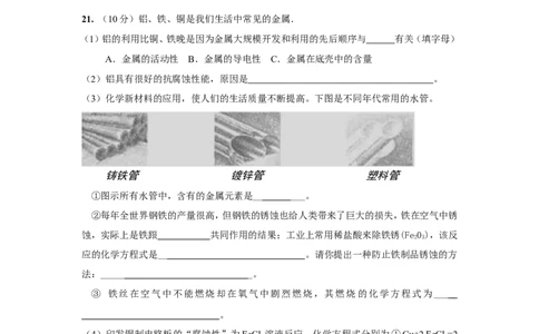 惠城区2013届初中毕业生学业考试十八校联考化学试题_初中化学_01.人教版初中化学_01.初中化学课件PPT--教案--试题_初中化学全套_化学试题