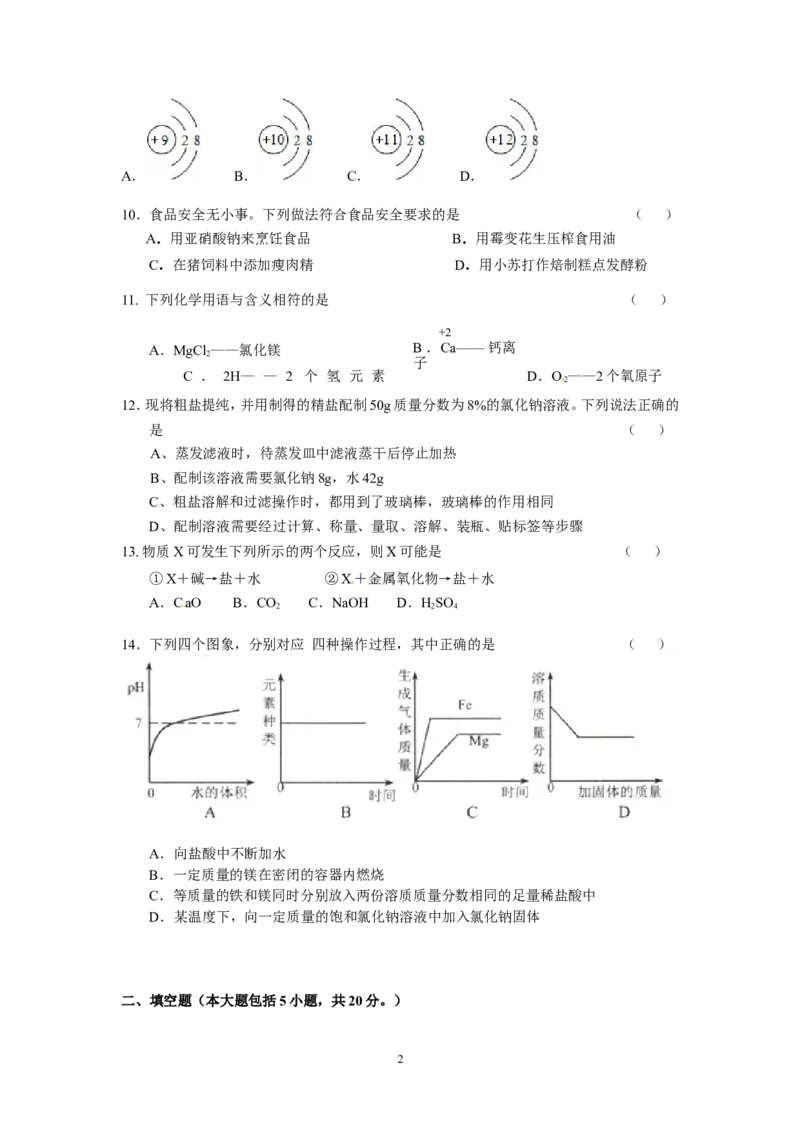 惠城区2013届初中毕业生学业考试十八校联考化学试题_初中化学_01.人教版初中化学_01.初中化学课件PPT--教案--试题_初中化学全套_化学试题