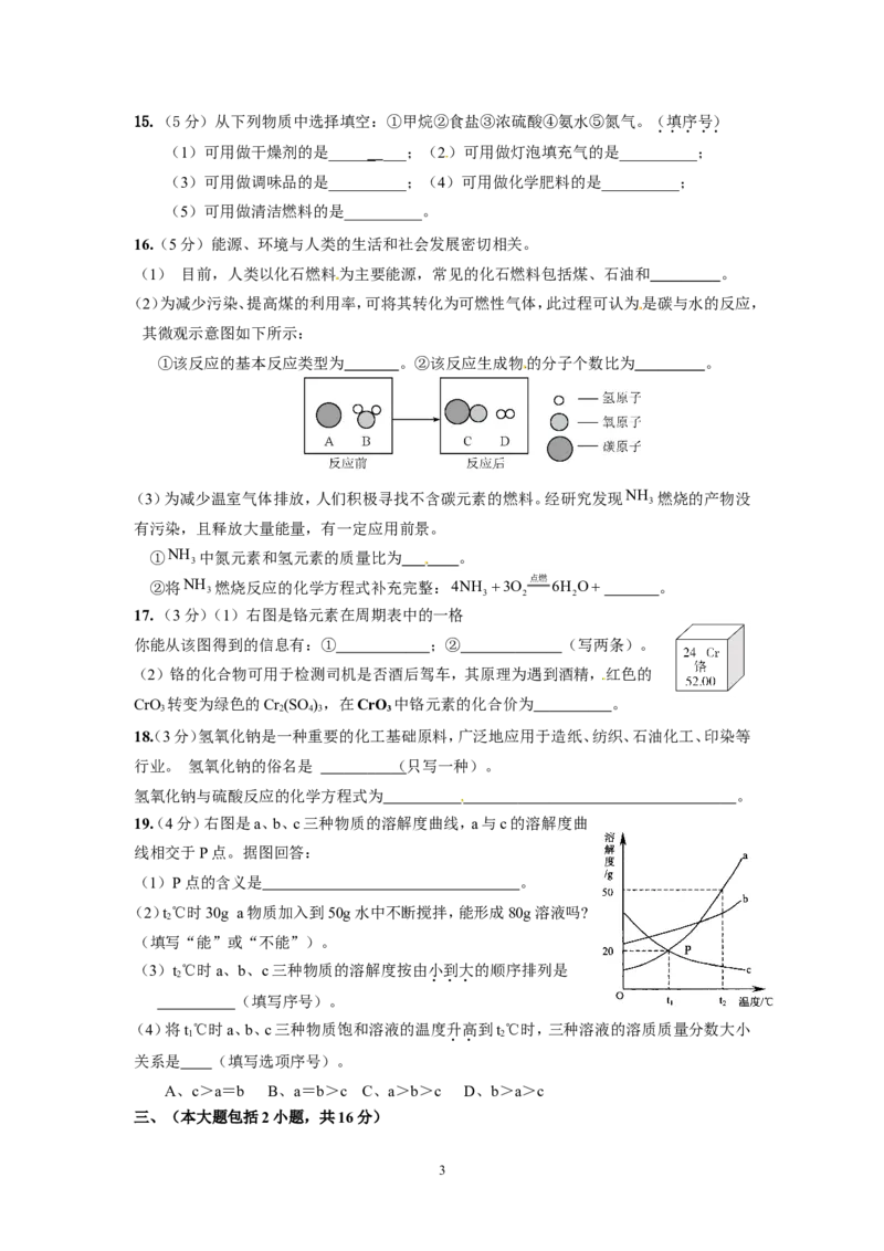 惠城区2013届初中毕业生学业考试十八校联考化学试题_初中化学_01.人教版初中化学_01.初中化学课件PPT--教案--试题_初中化学全套_化学试题