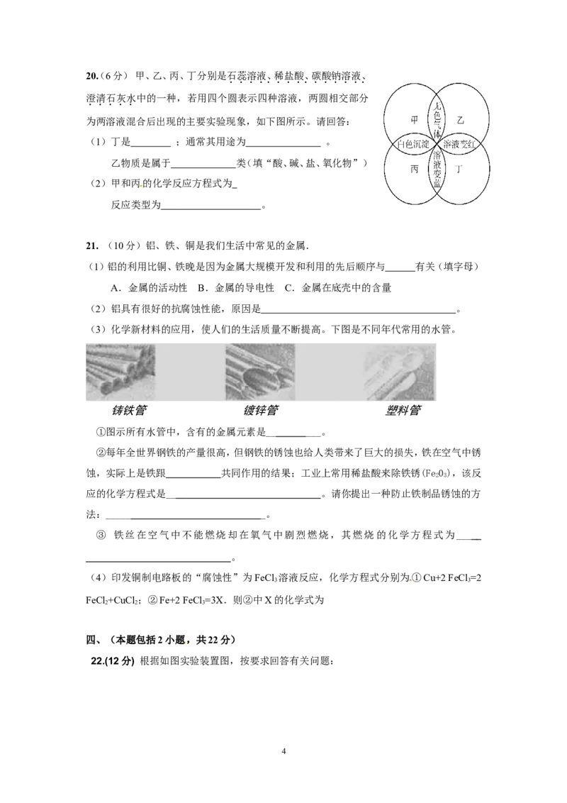 惠城区2013届初中毕业生学业考试十八校联考化学试题_初中化学_01.人教版初中化学_01.初中化学课件PPT--教案--试题_初中化学全套_化学试题
