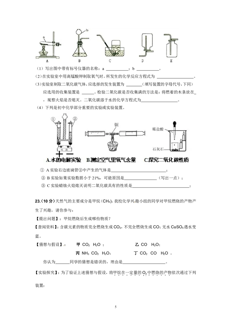 惠城区2013届初中毕业生学业考试十八校联考化学试题_初中化学_01.人教版初中化学_01.初中化学课件PPT--教案--试题_初中化学全套_化学试题
