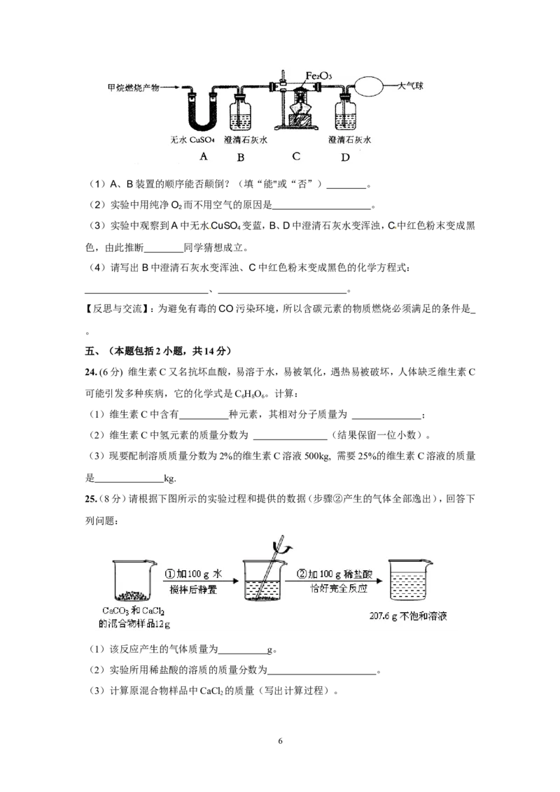 惠城区2013届初中毕业生学业考试十八校联考化学试题_初中化学_01.人教版初中化学_01.初中化学课件PPT--教案--试题_初中化学全套_化学试题