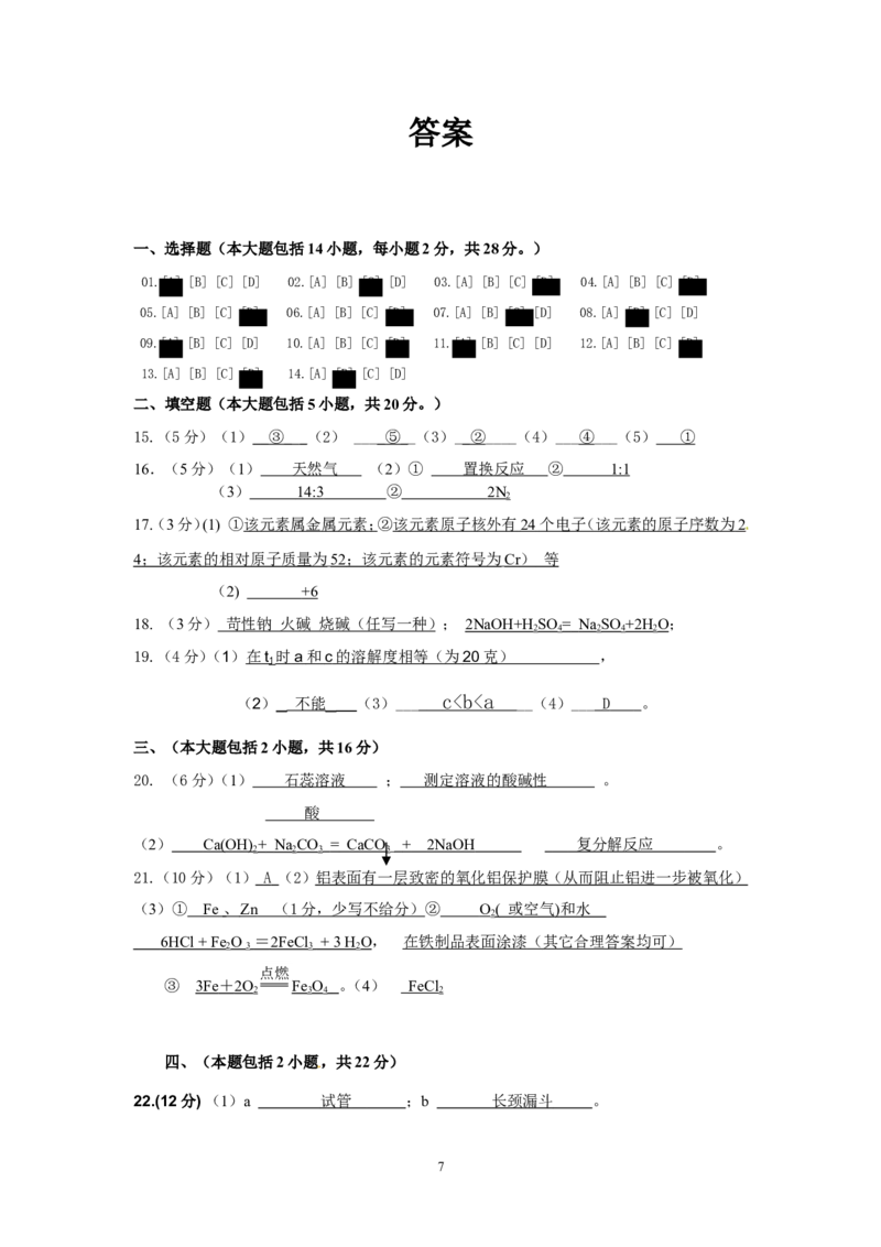 惠城区2013届初中毕业生学业考试十八校联考化学试题_初中化学_01.人教版初中化学_01.初中化学课件PPT--教案--试题_初中化学全套_化学试题