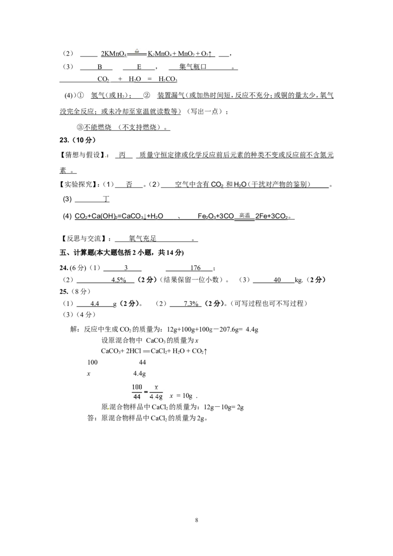 惠城区2013届初中毕业生学业考试十八校联考化学试题_初中化学_01.人教版初中化学_01.初中化学课件PPT--教案--试题_初中化学全套_化学试题